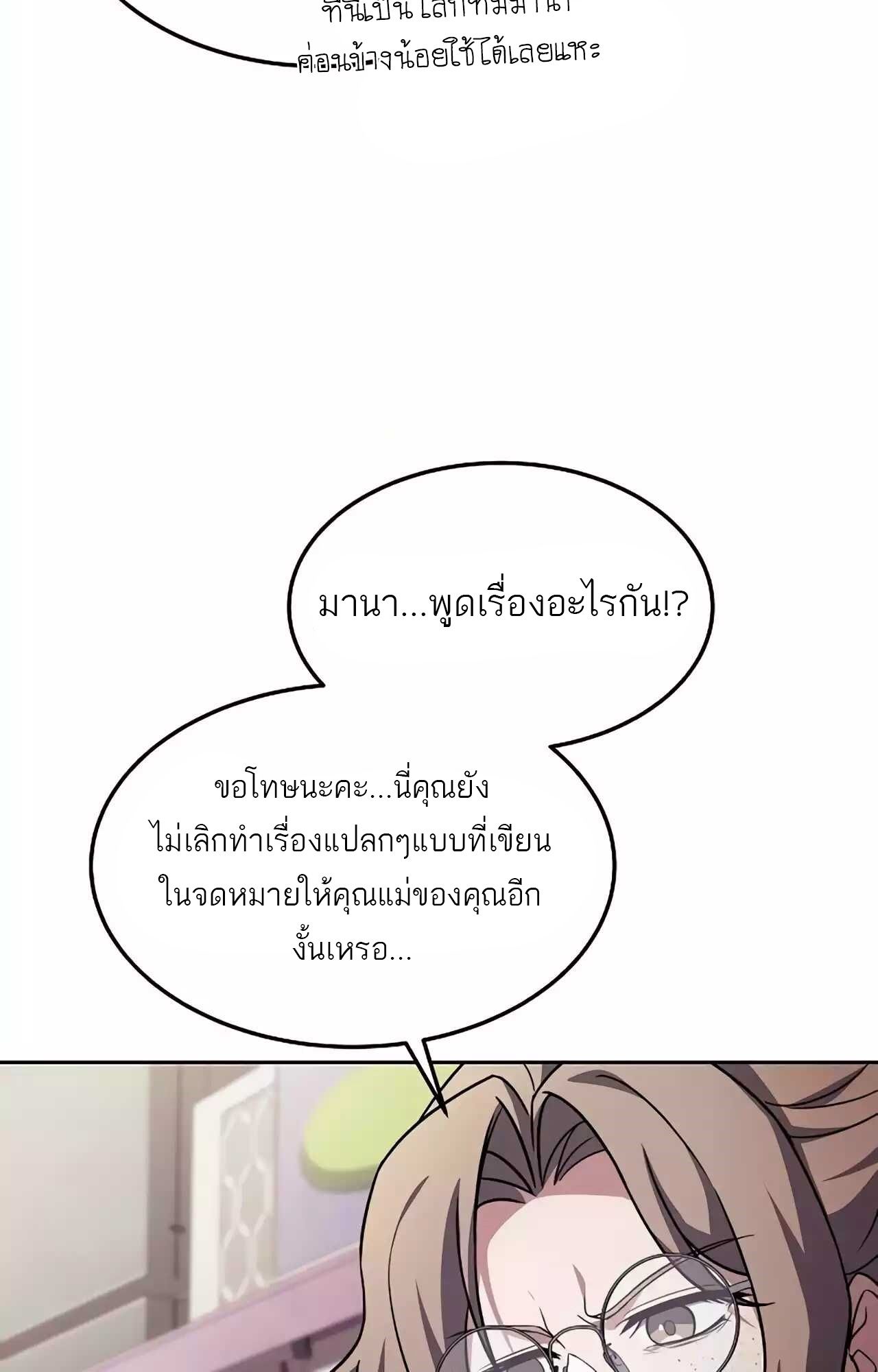A Wizard’s Restaurant ตอนที่ 45 124