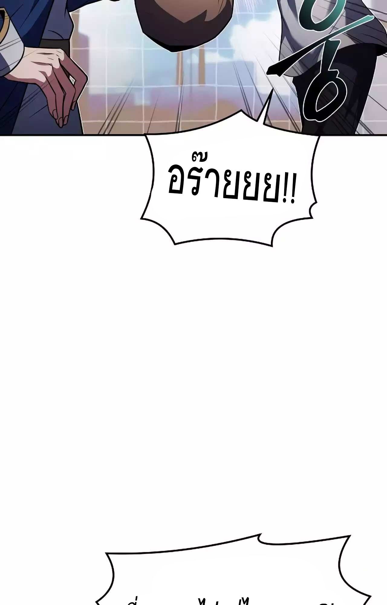 A Wizard’s Restaurant ตอนที่ 45 122