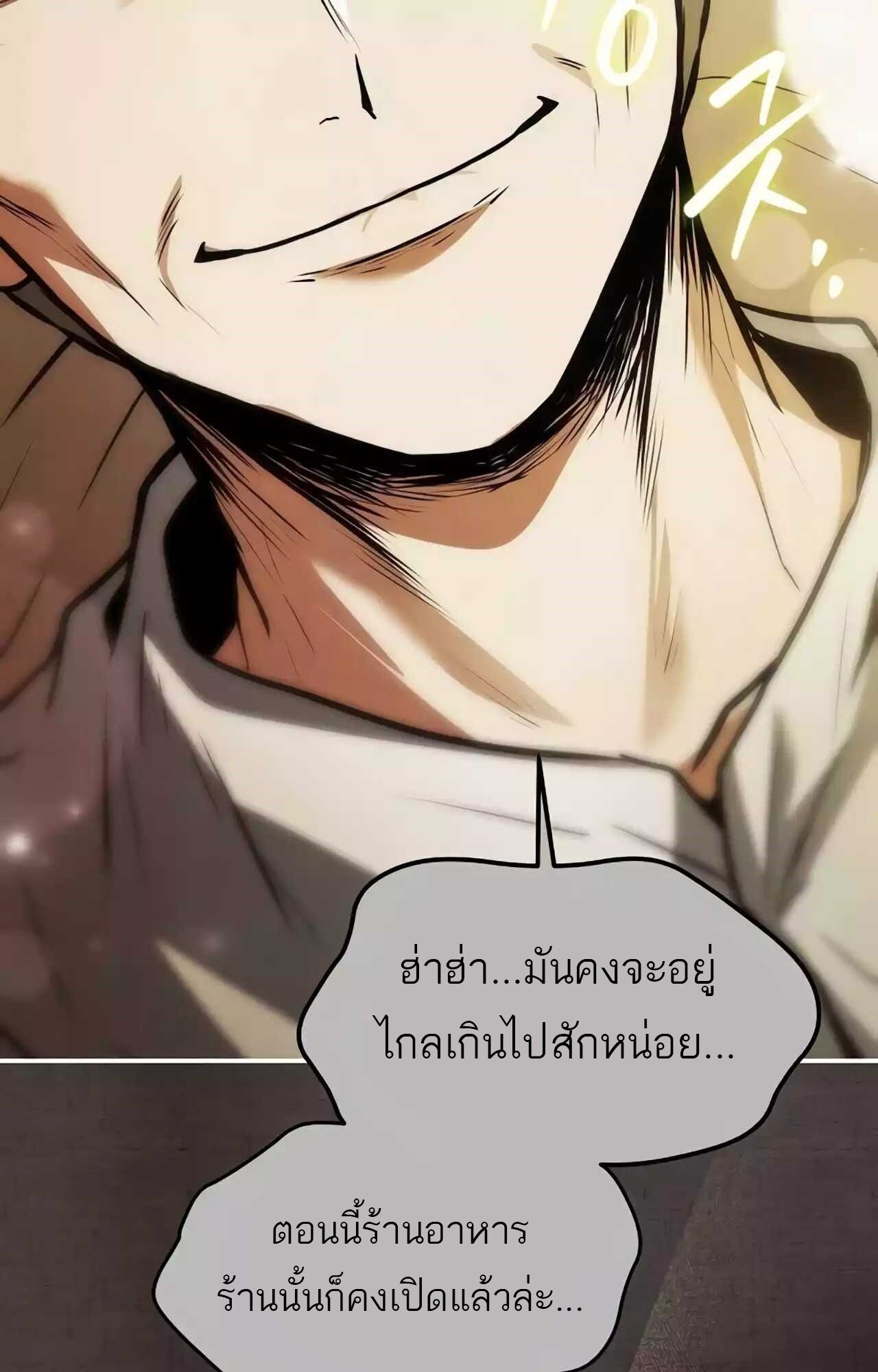 A Wizard’s Restaurant ตอนที่ 45 141