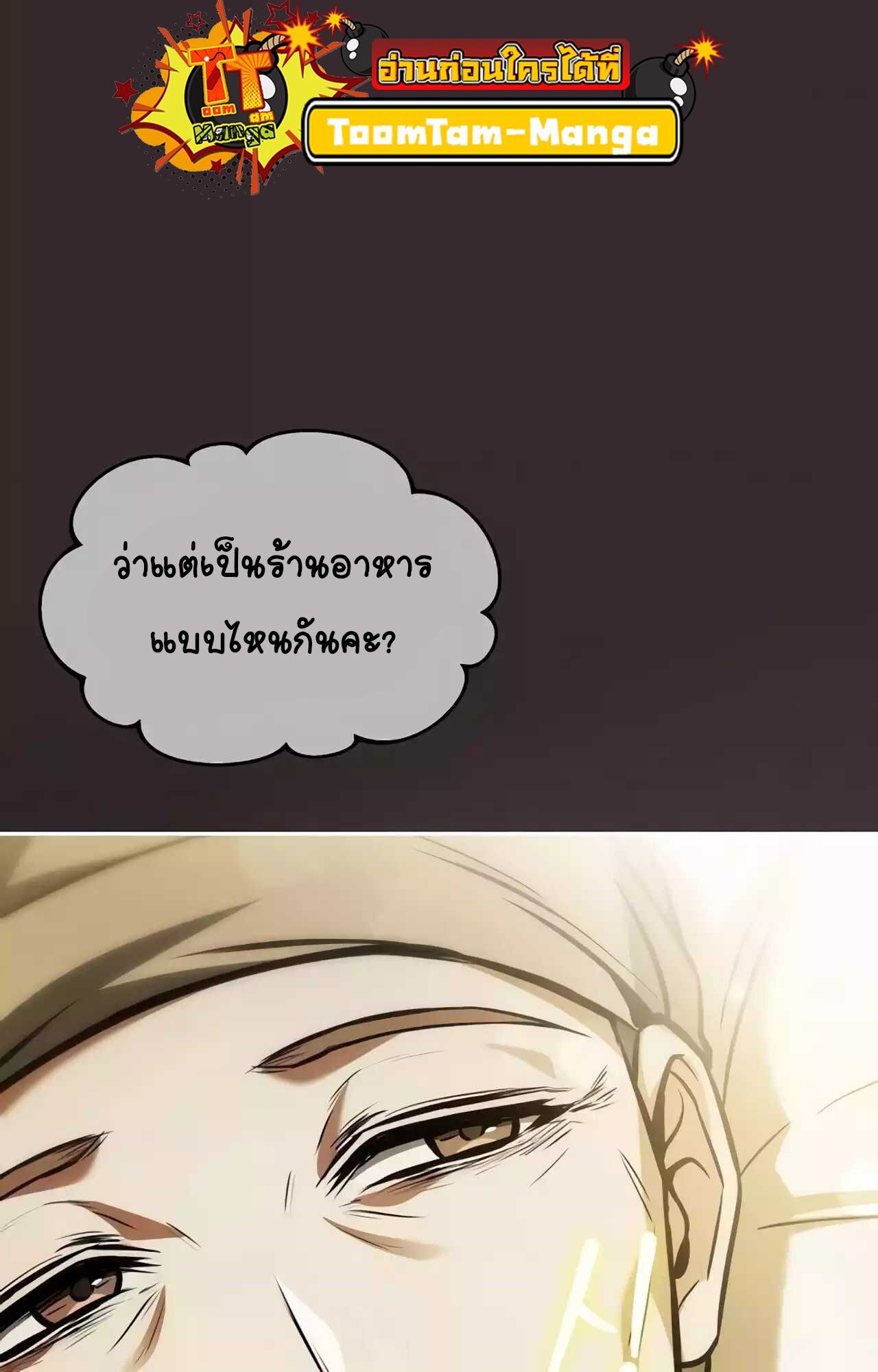 A Wizard’s Restaurant ตอนที่ 45 140