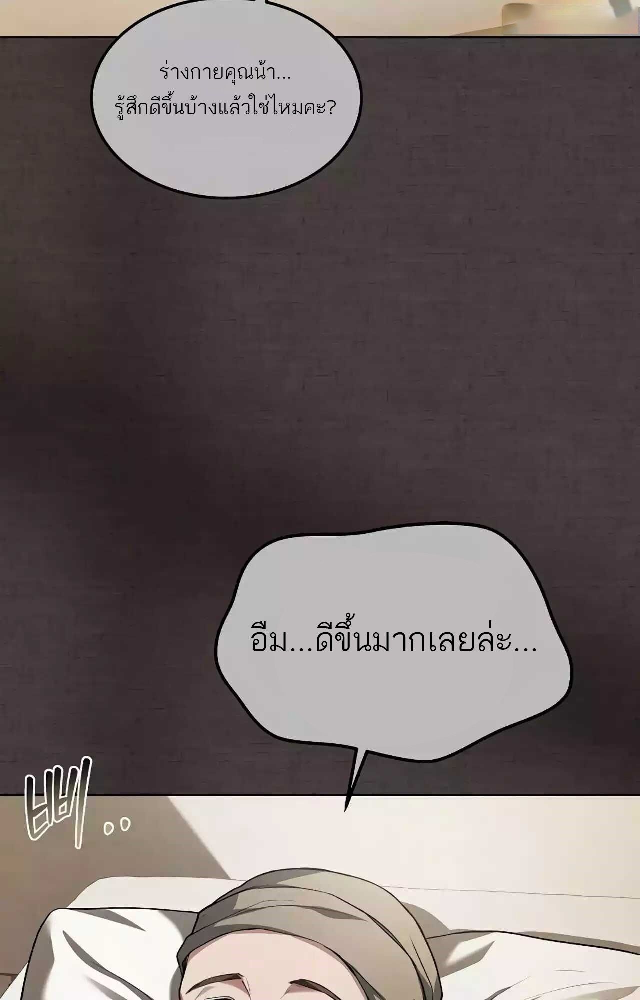 A Wizard’s Restaurant ตอนที่ 45 137