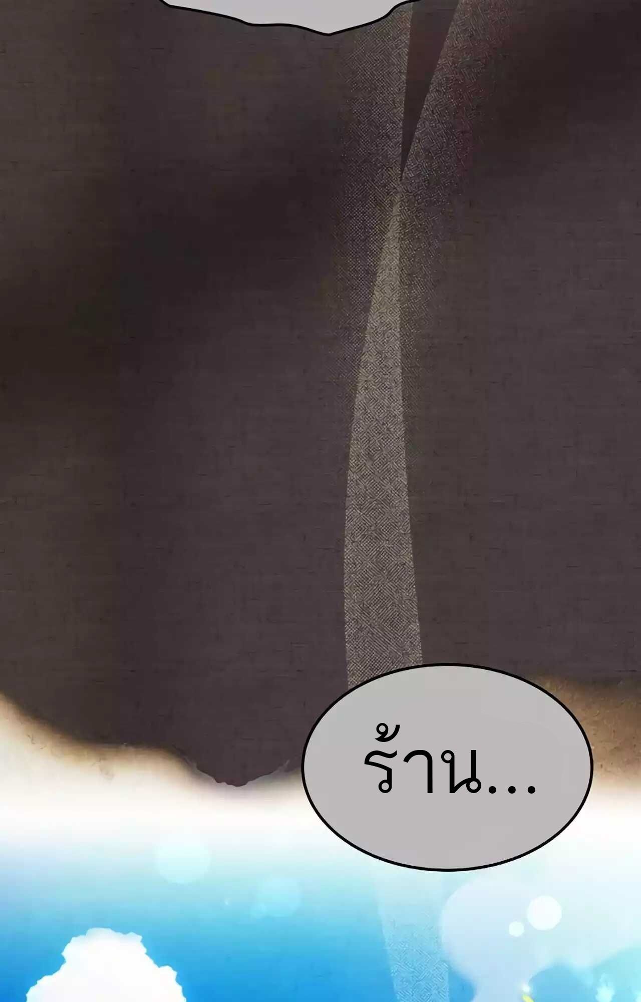 A Wizard’s Restaurant ตอนที่ 45 142