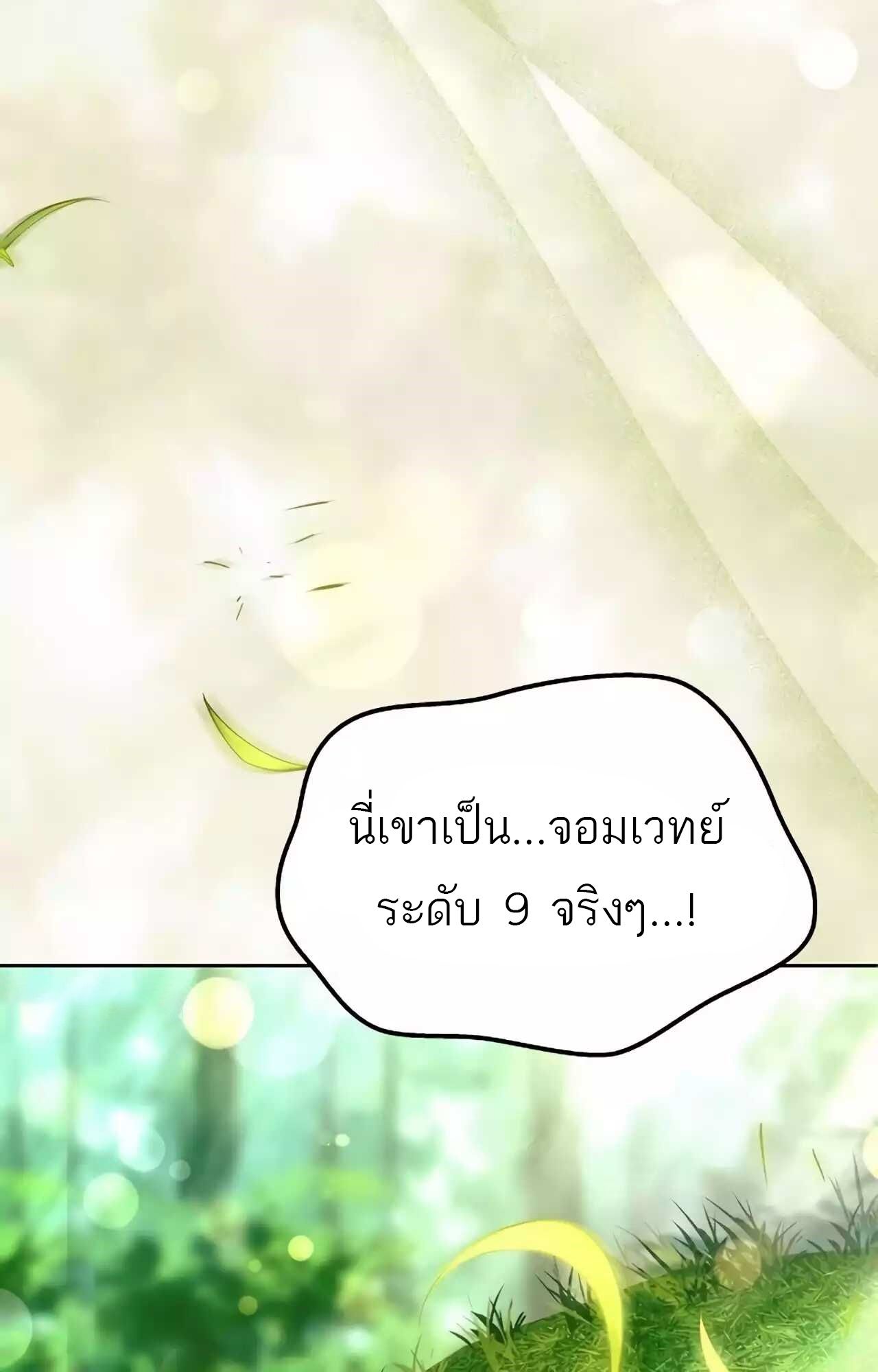 A Wizard’s Restaurant ตอนที่ 45 148