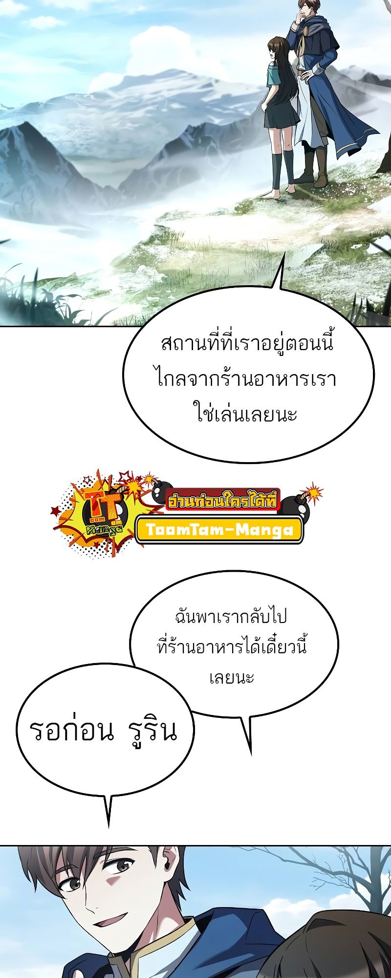 A Wizard’s Restaurant ตอนที่ 46 3