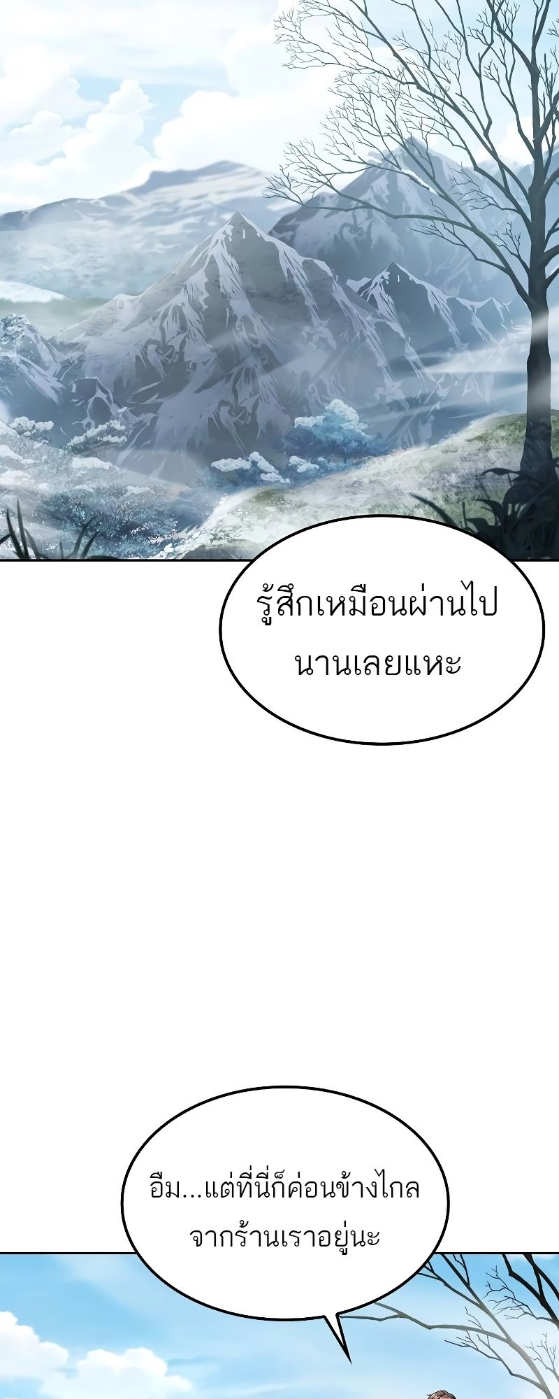 A Wizard’s Restaurant ตอนที่ 46 2