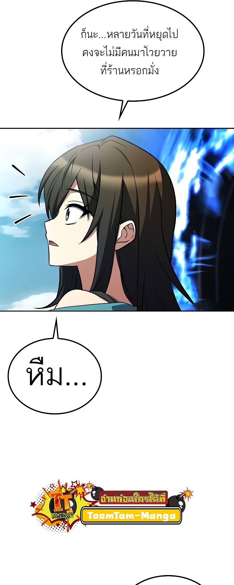 A Wizard’s Restaurant ตอนที่ 46 10
