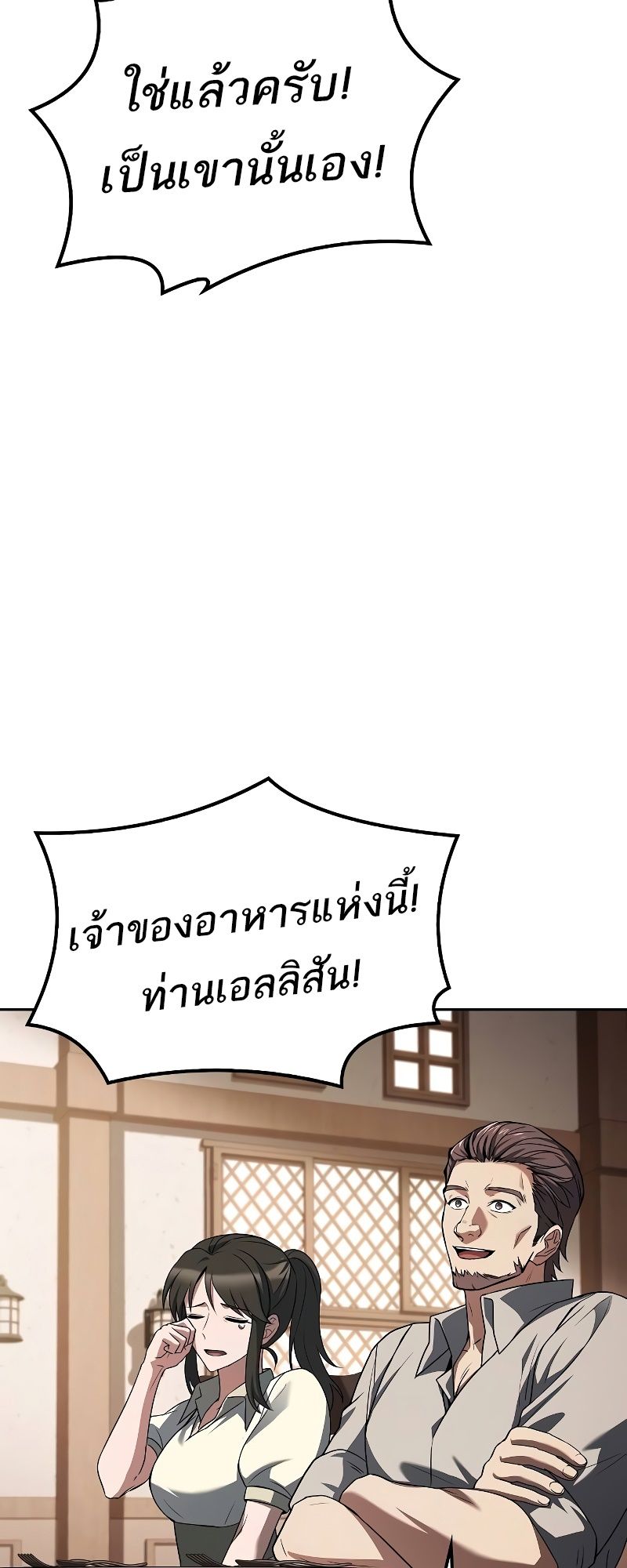 A Wizard’s Restaurant ตอนที่ 46 16