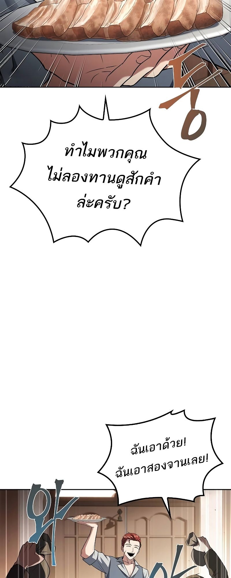 A Wizard’s Restaurant ตอนที่ 46 18