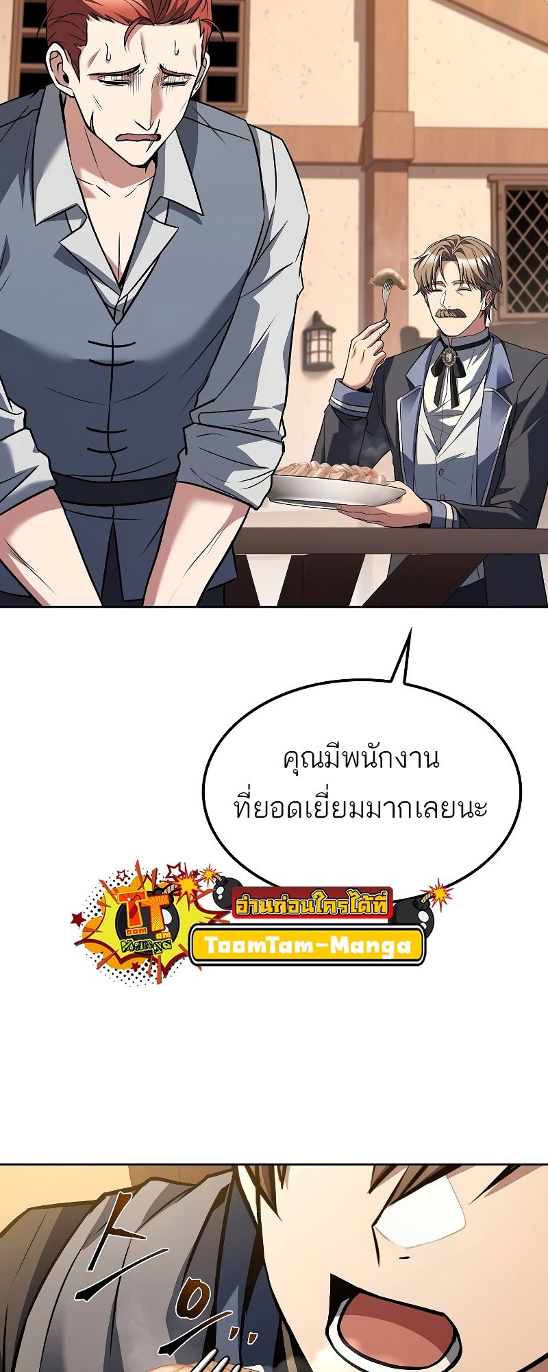 A Wizard’s Restaurant ตอนที่ 46 26