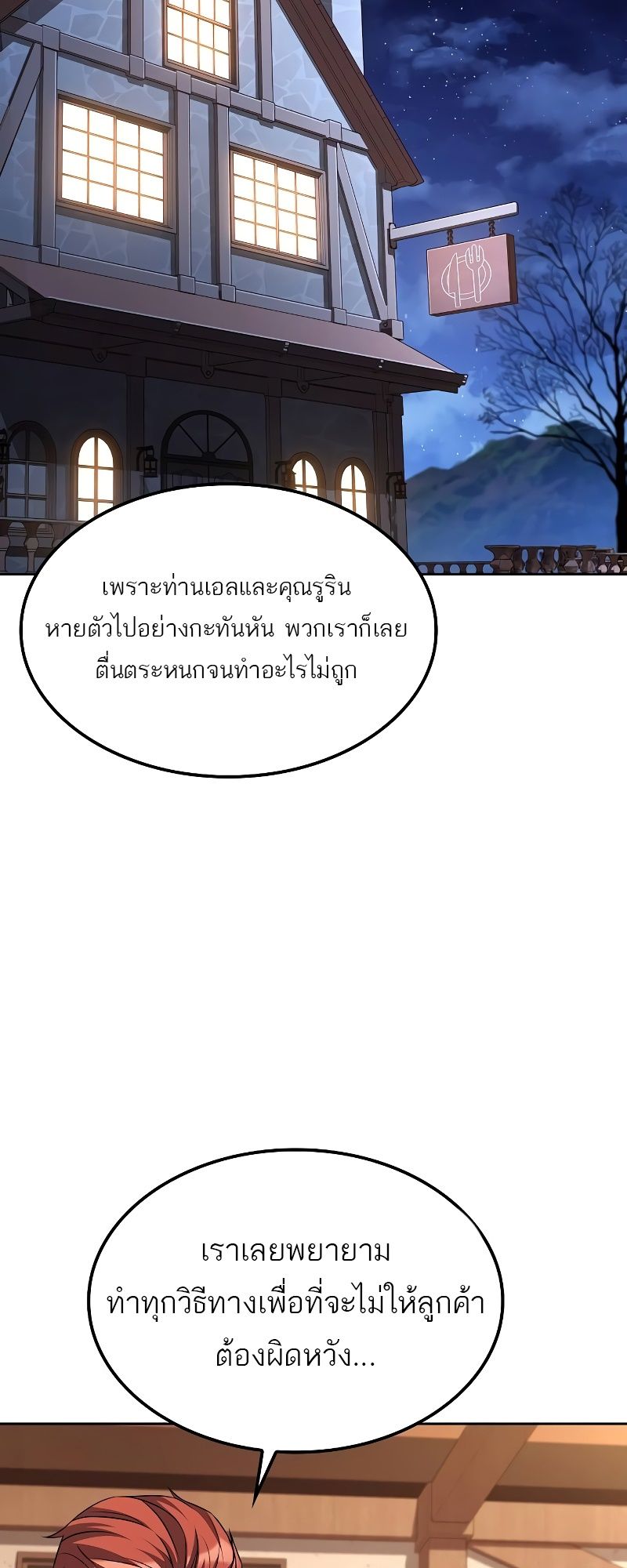 A Wizard’s Restaurant ตอนที่ 46 25