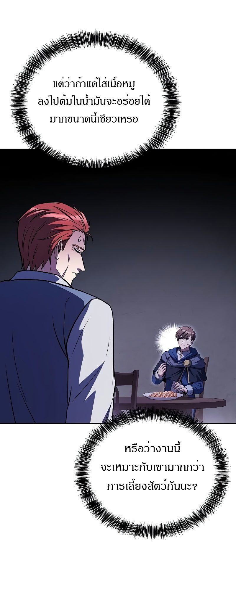 A Wizard’s Restaurant ตอนที่ 46 29
