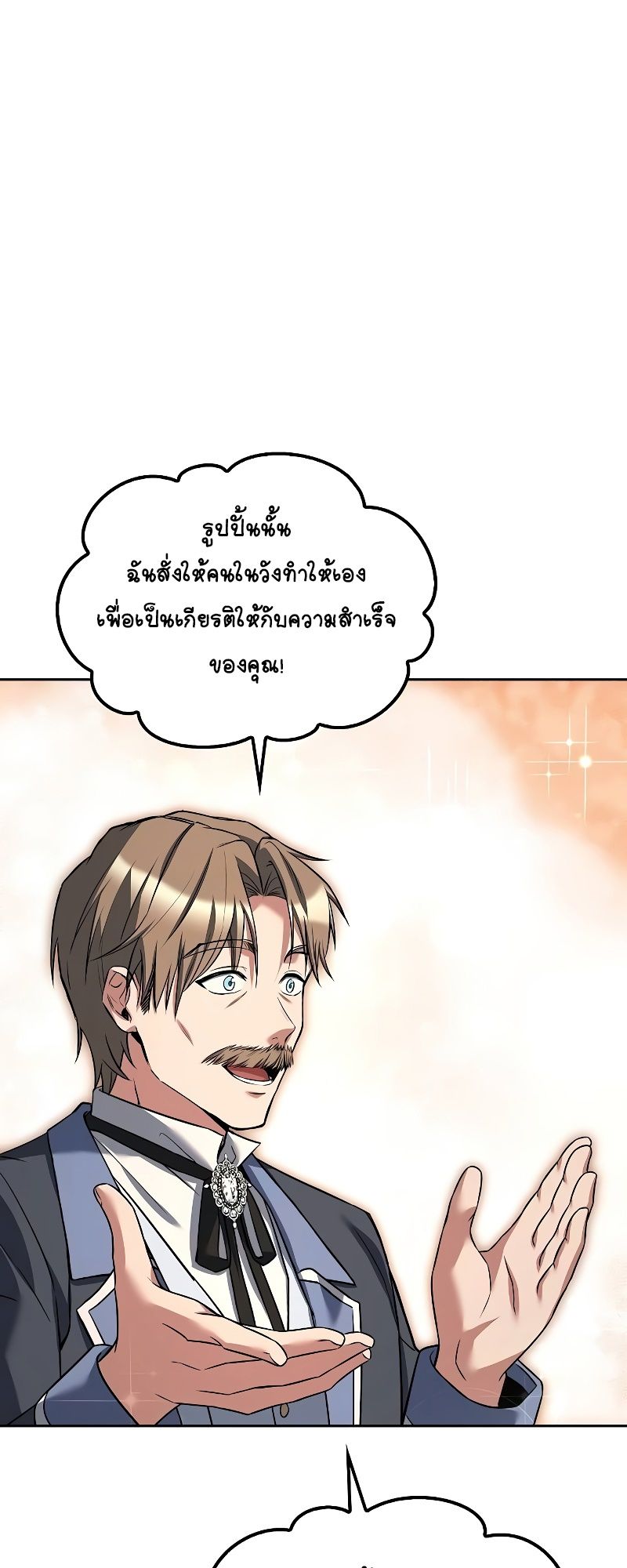 A Wizard’s Restaurant ตอนที่ 46 32