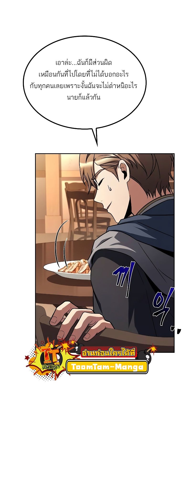 A Wizard’s Restaurant ตอนที่ 46 30