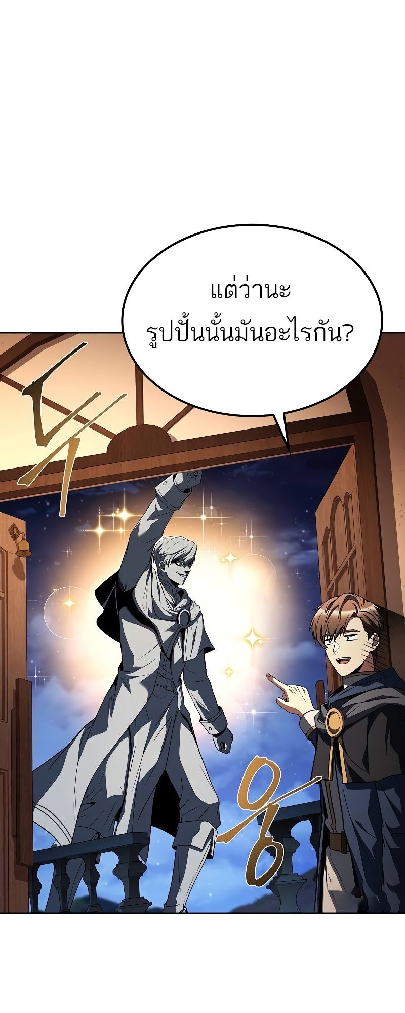 A Wizard’s Restaurant ตอนที่ 46 31