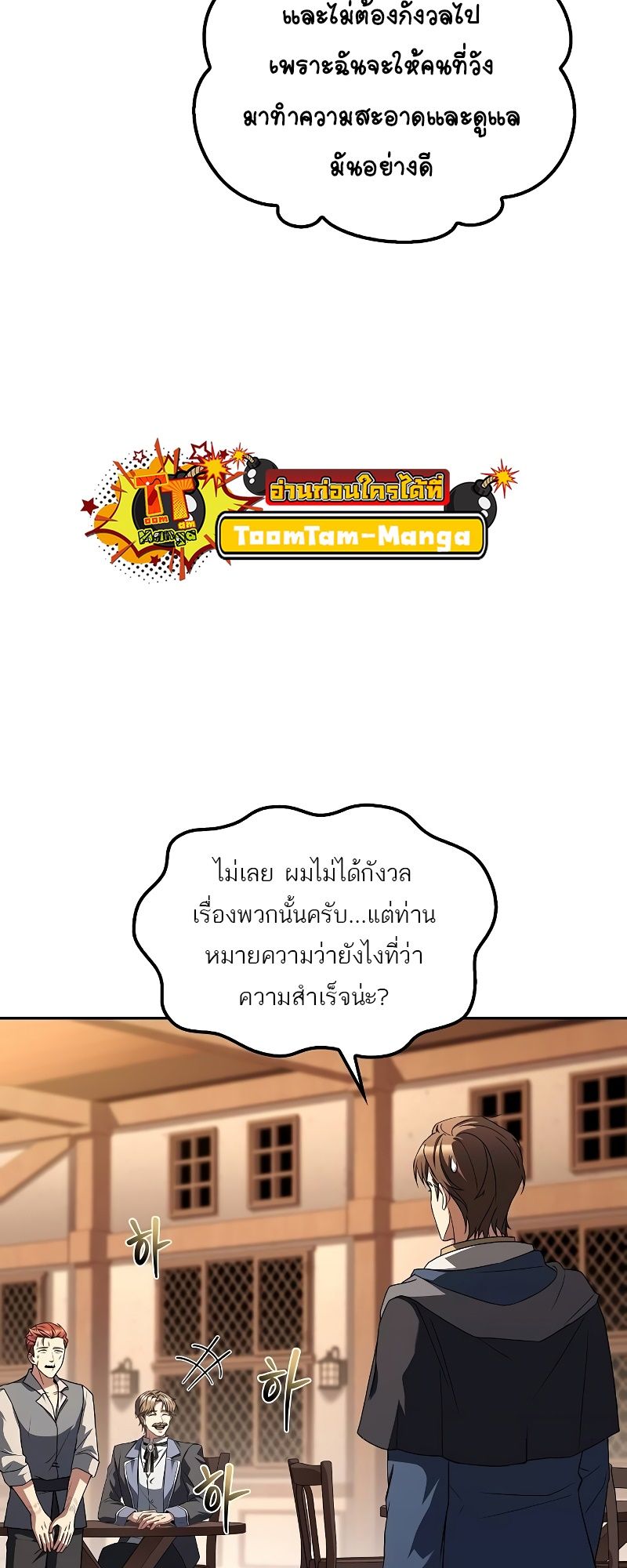 A Wizard’s Restaurant ตอนที่ 46 33