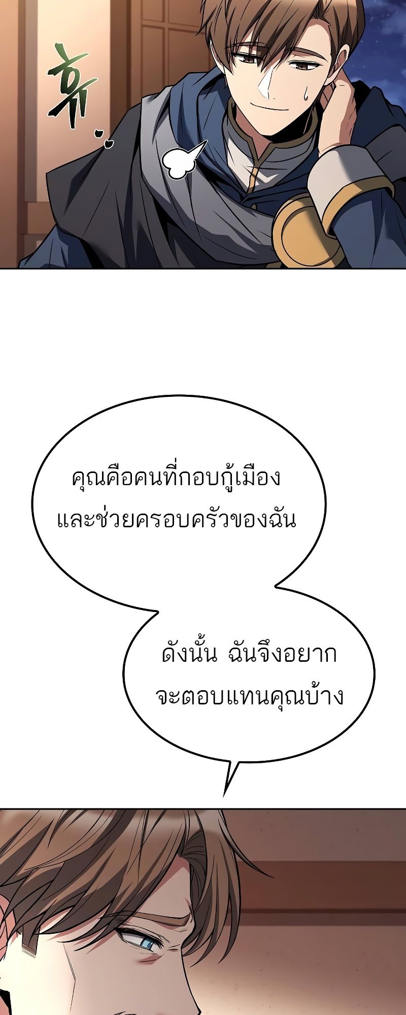 A Wizard’s Restaurant ตอนที่ 46 43
