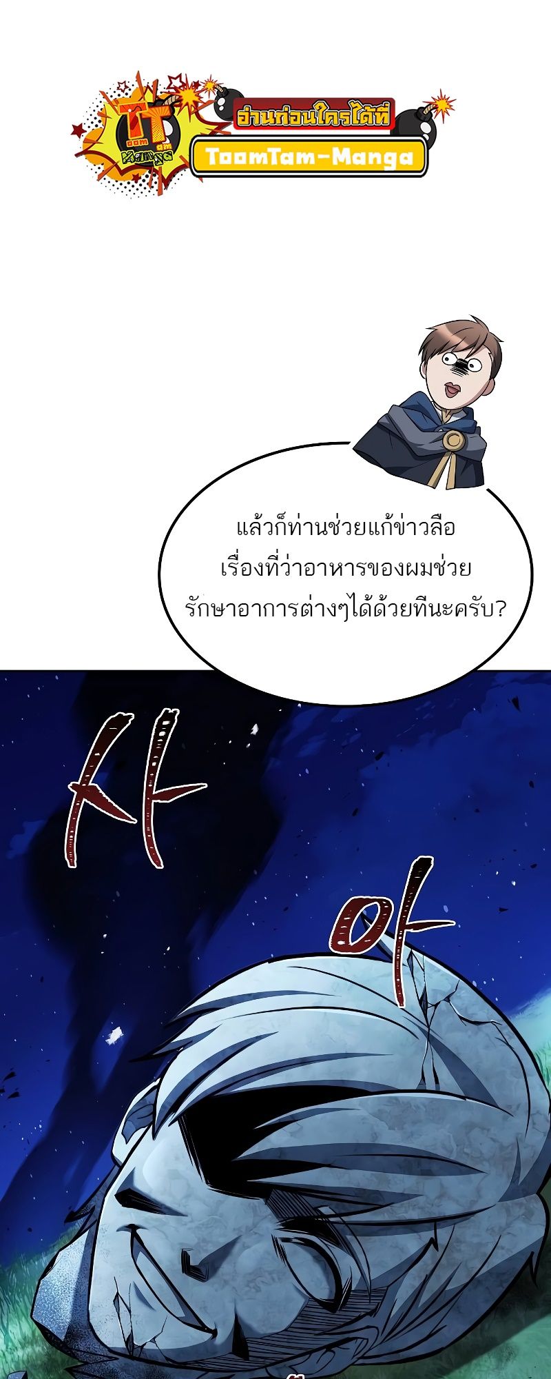 A Wizard’s Restaurant ตอนที่ 46 52