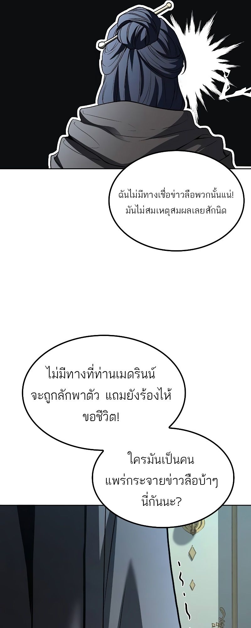 A Wizard’s Restaurant ตอนที่ 46 63