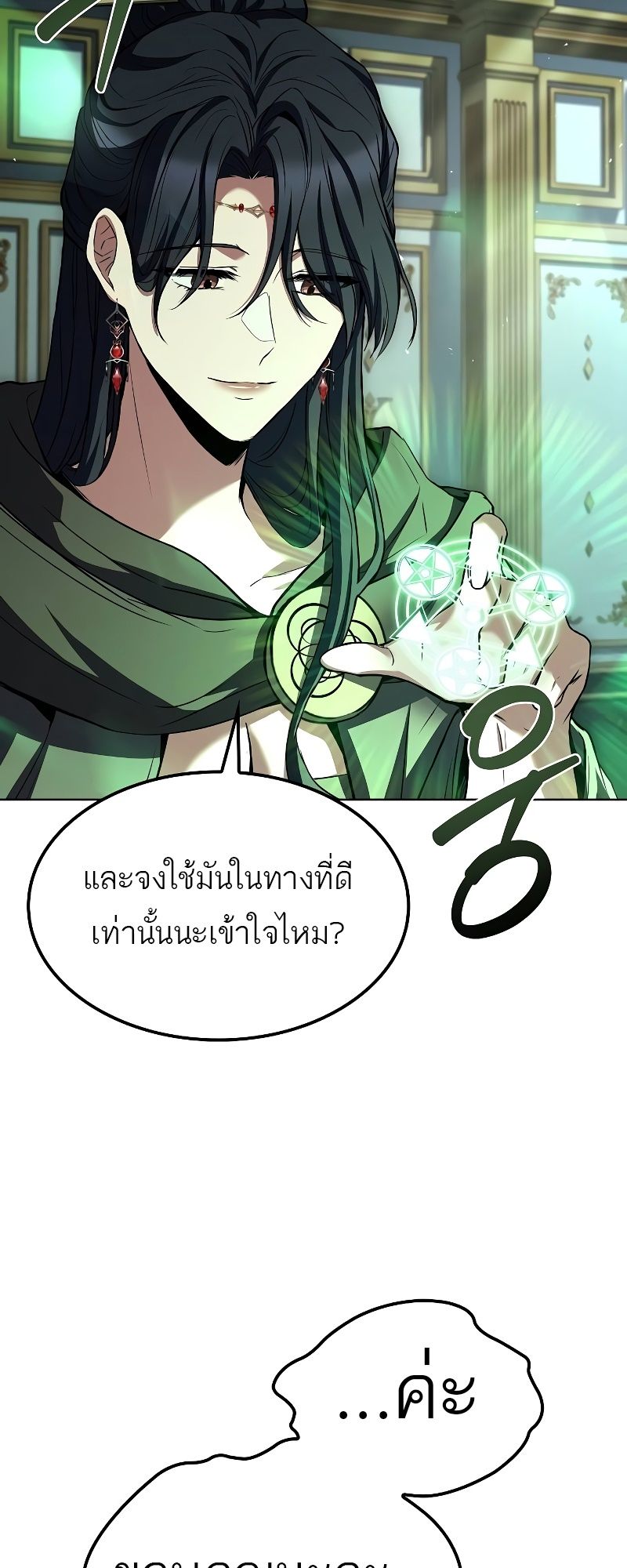A Wizard’s Restaurant ตอนที่ 46 59
