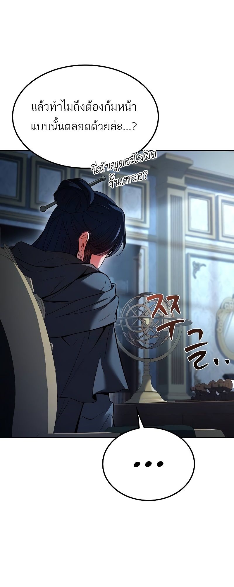 A Wizard’s Restaurant ตอนที่ 46 80