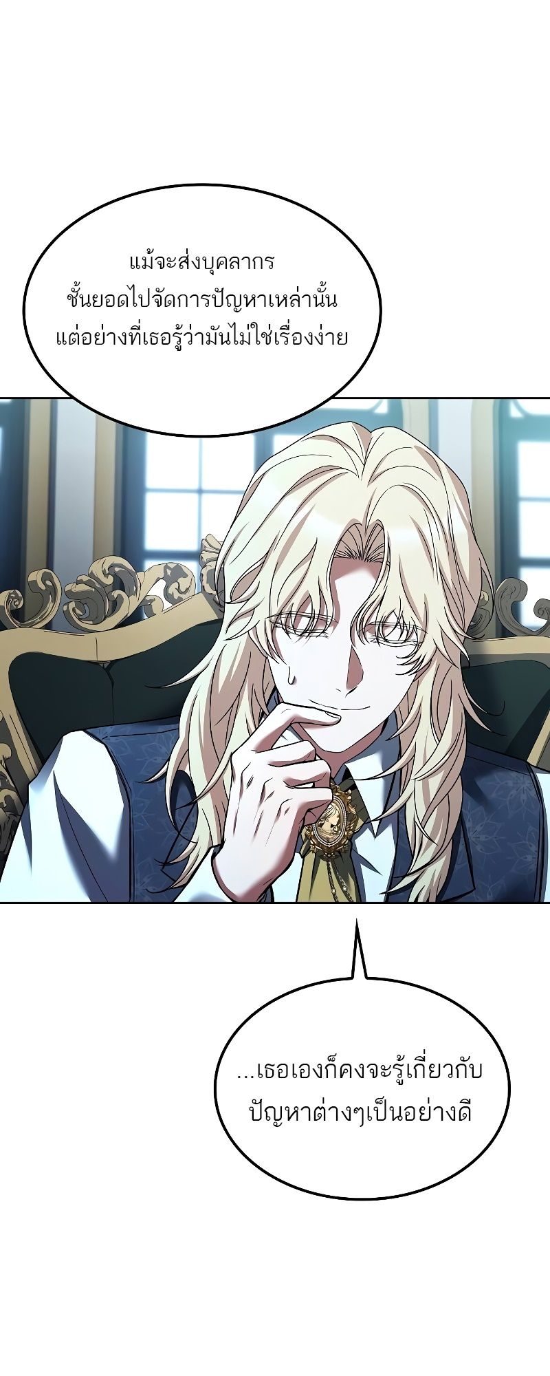 A Wizard’s Restaurant ตอนที่ 46 79