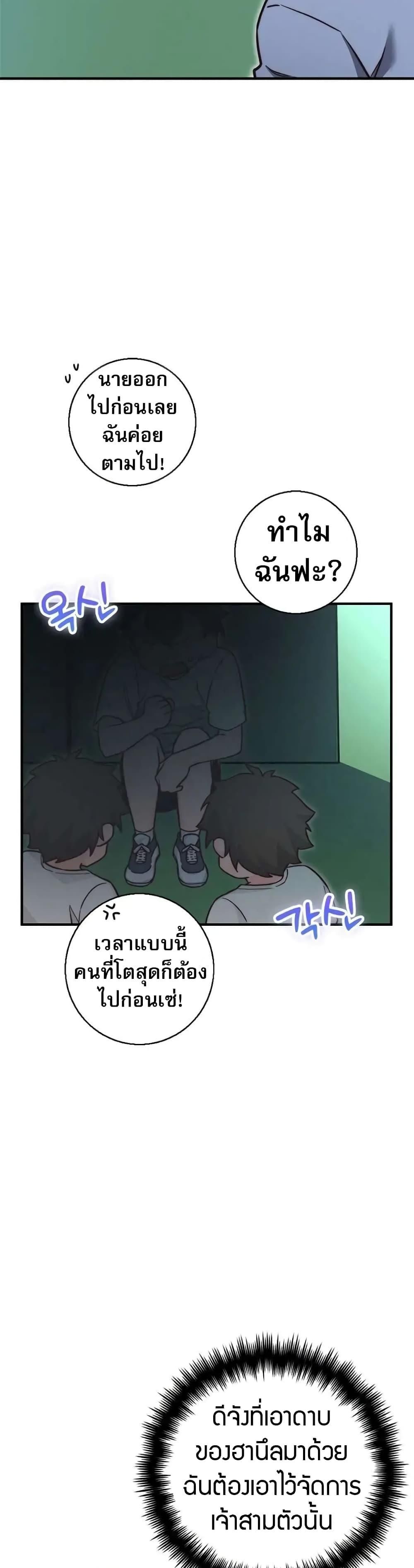 I Became the Childhood Friend of the Middle Boss ตอนที่ 24 17