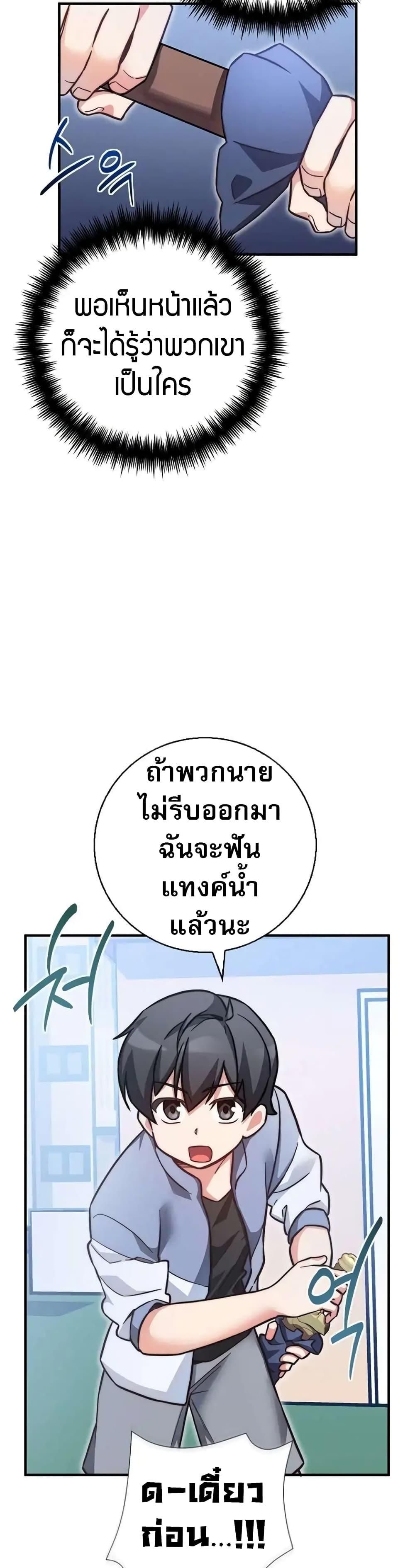 I Became the Childhood Friend of the Middle Boss ตอนที่ 24 18