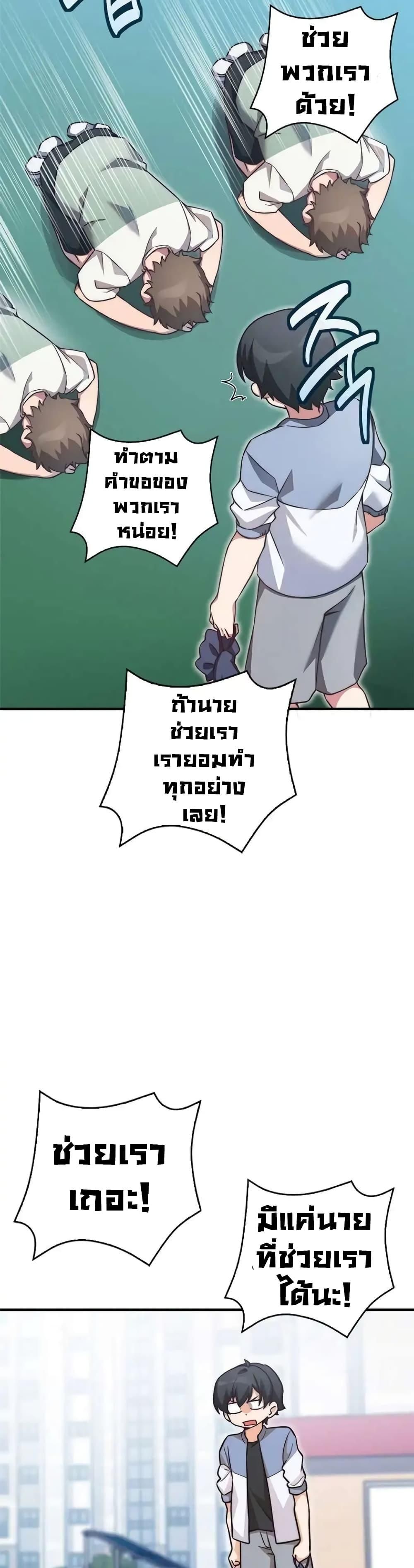 I Became the Childhood Friend of the Middle Boss ตอนที่ 24 23