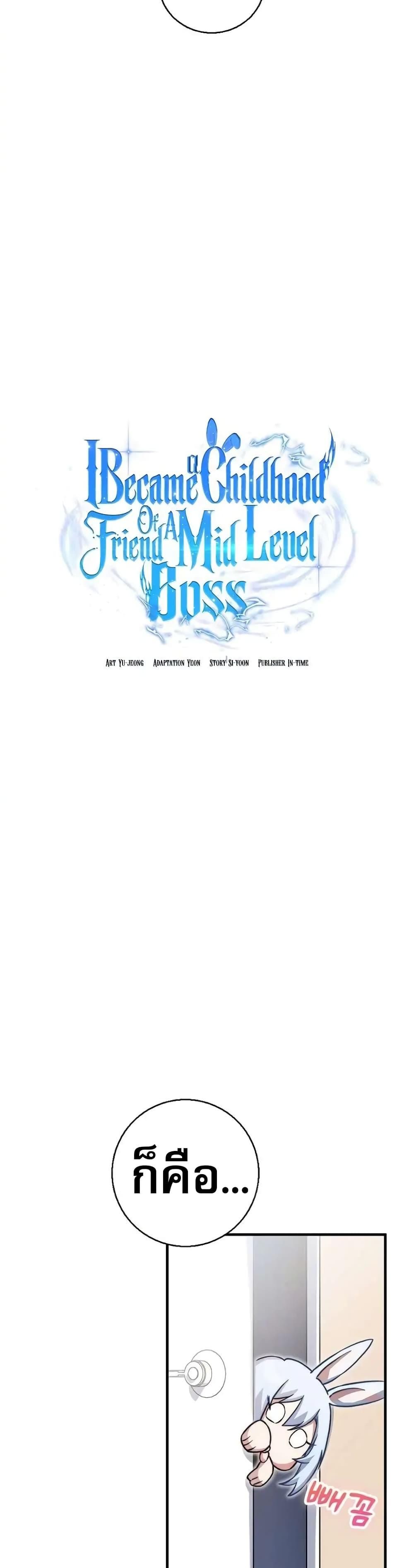 I Became the Childhood Friend of the Middle Boss ตอนที่ 24 26