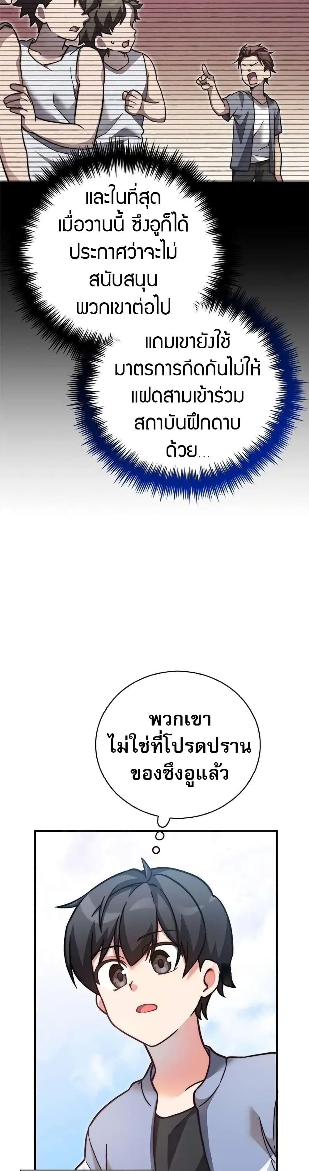 I Became the Childhood Friend of the Middle Boss ตอนที่ 24 28