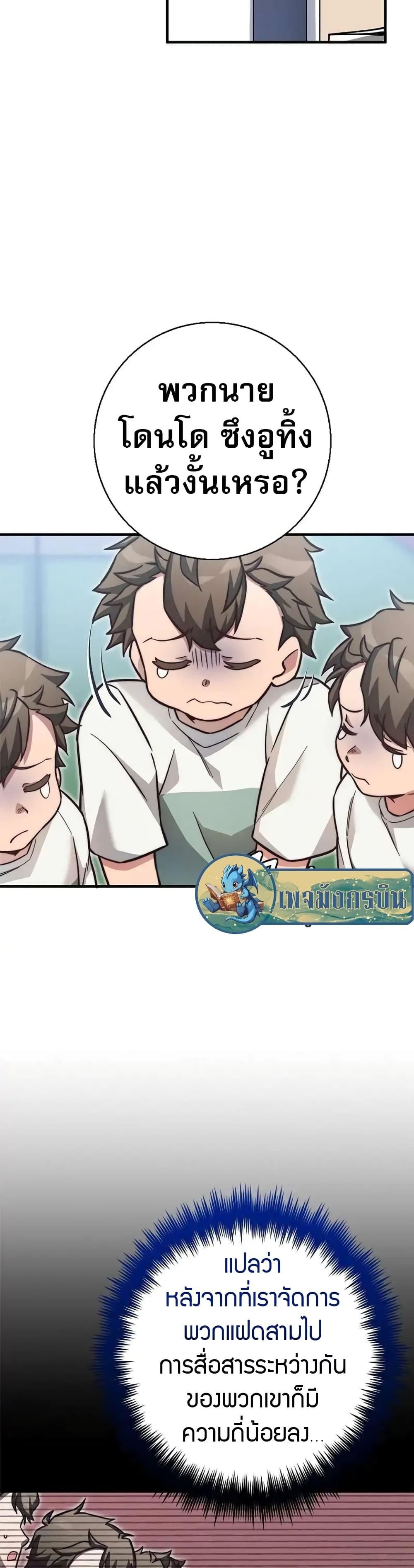 I Became the Childhood Friend of the Middle Boss ตอนที่ 24 27