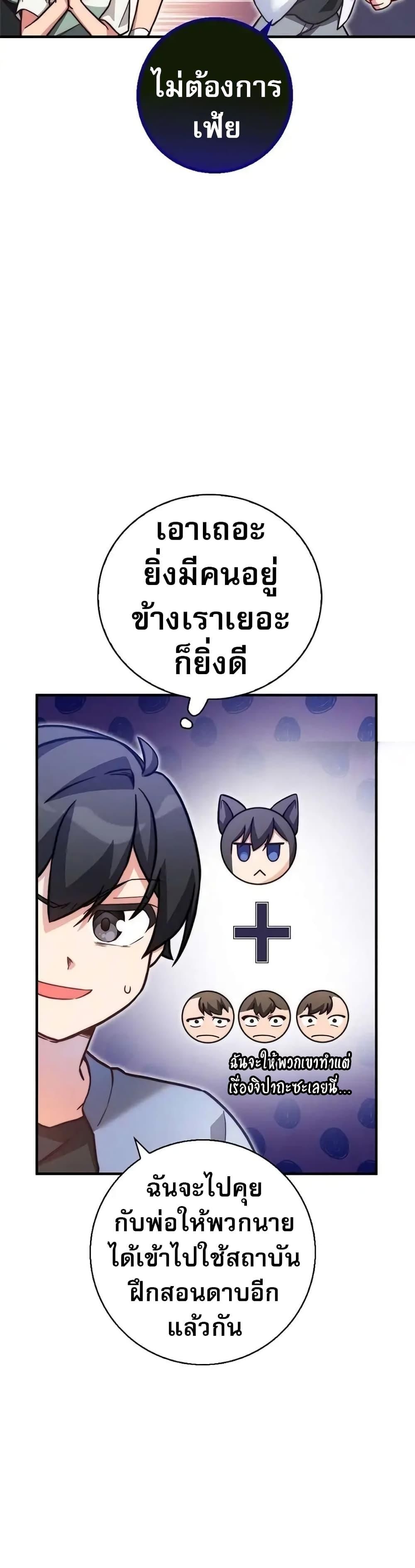 I Became the Childhood Friend of the Middle Boss ตอนที่ 24 40