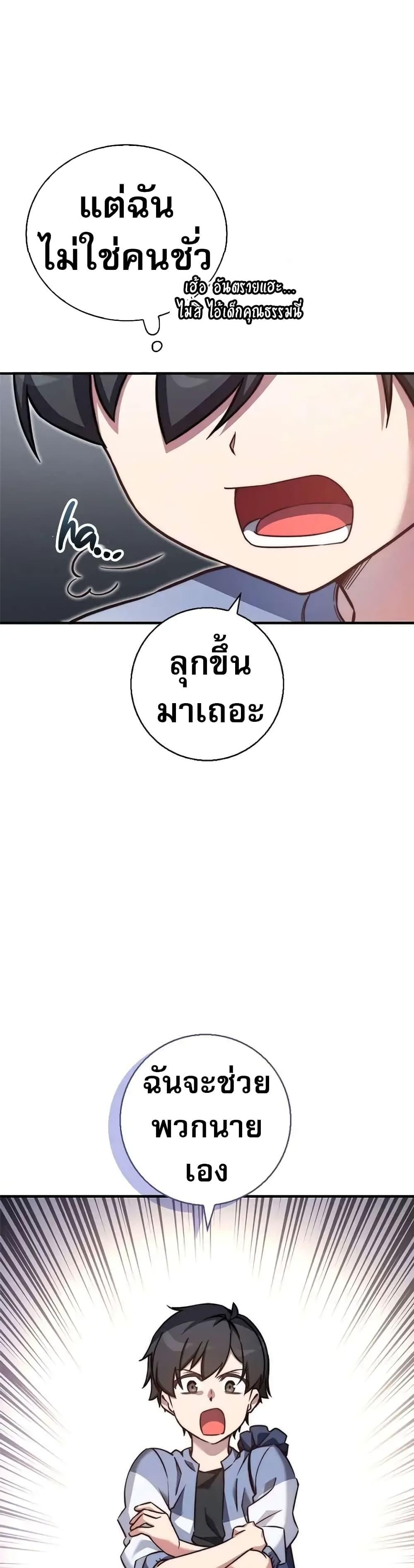 I Became the Childhood Friend of the Middle Boss ตอนที่ 24 38