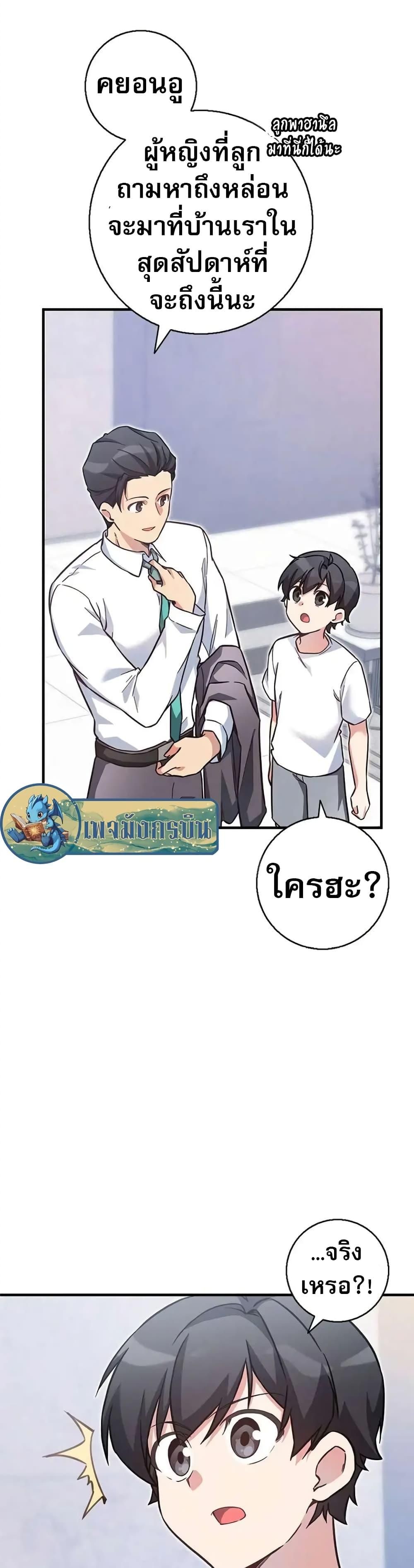 I Became the Childhood Friend of the Middle Boss ตอนที่ 24 48