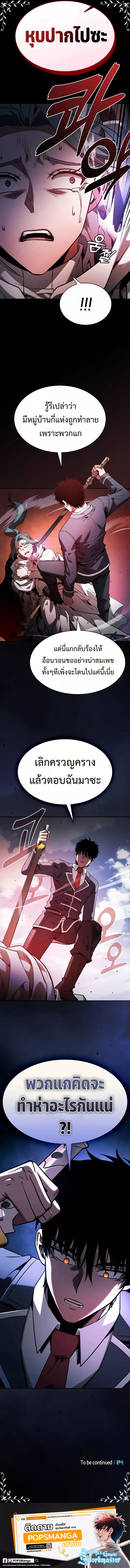 Academy’s Genius Swordmaster ตอนที่ 64 12