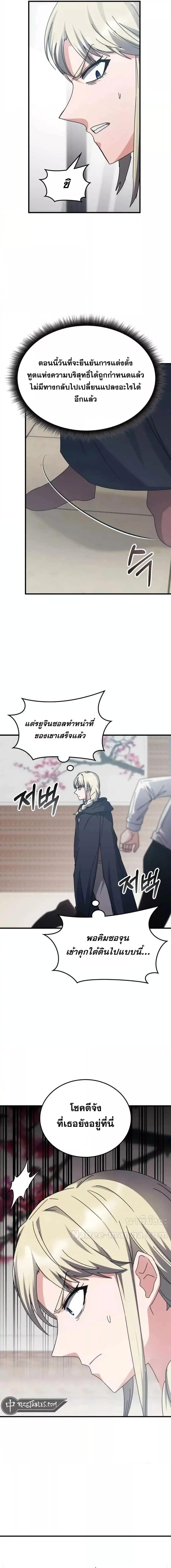 Transcension Academy ตอนที่ 122 2