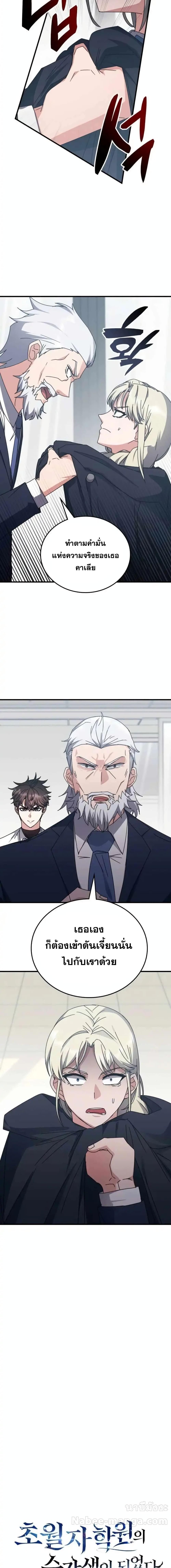 Transcension Academy ตอนที่ 122 5