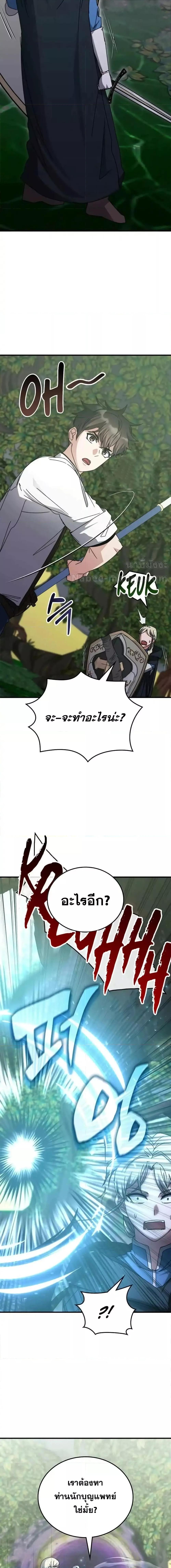 Transcension Academy ตอนที่ 122 9