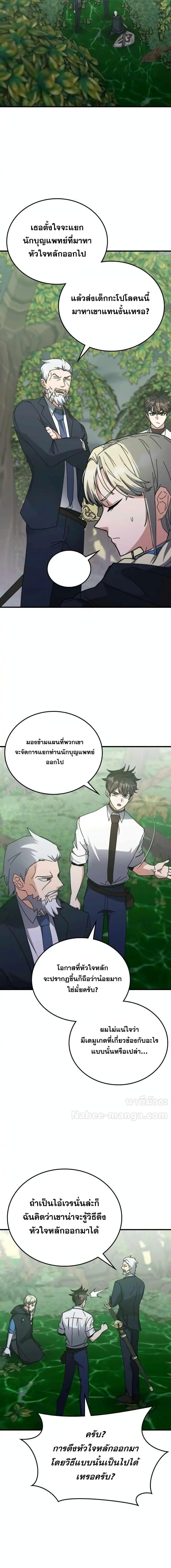 Transcension Academy ตอนที่ 122 11