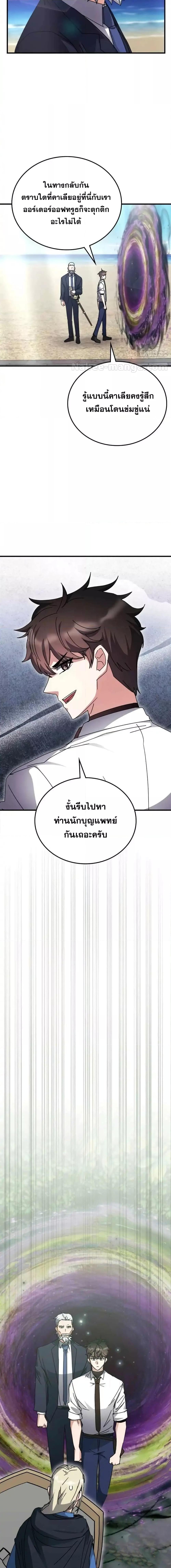 Transcension Academy ตอนที่ 122 8
