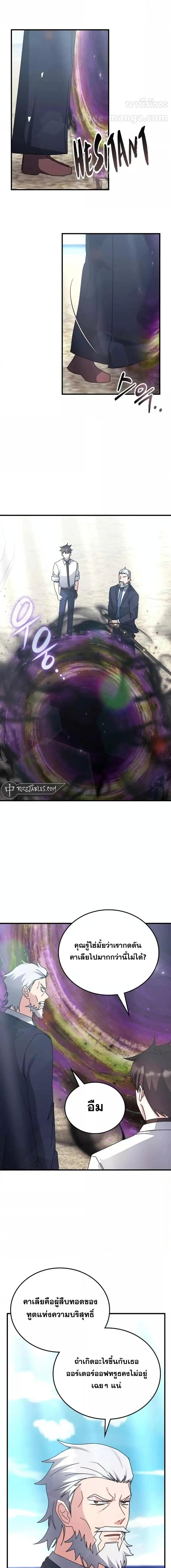 Transcension Academy ตอนที่ 122 7