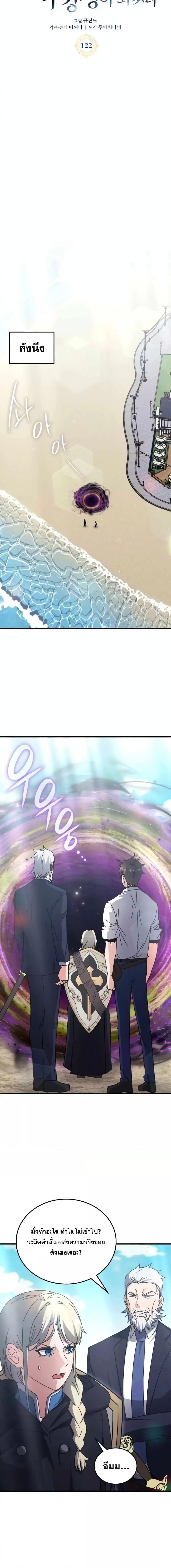 Transcension Academy ตอนที่ 122 6