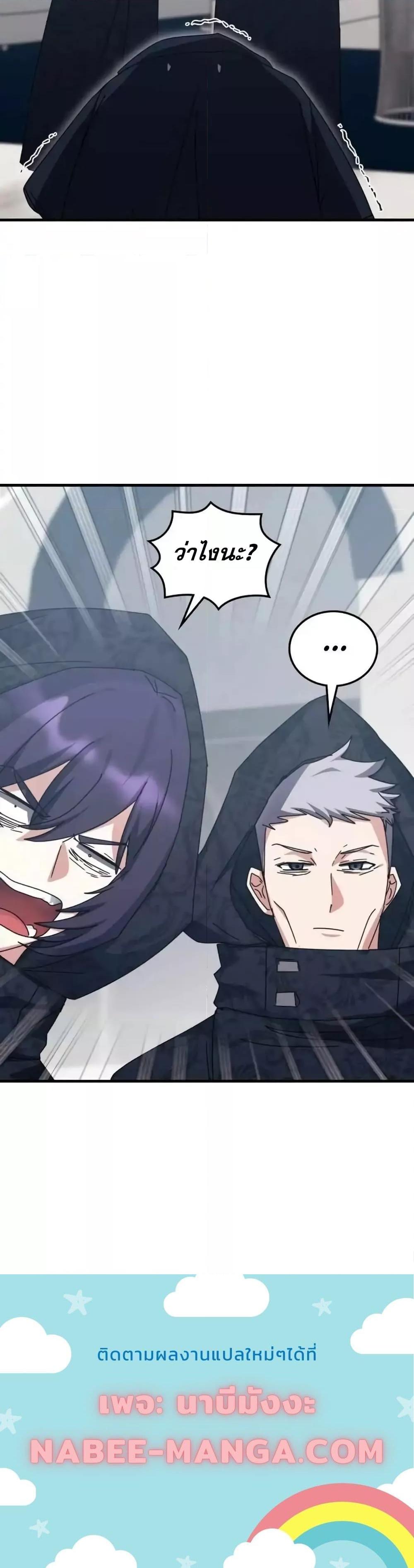 Transcension Academy ตอนที่ 122 21