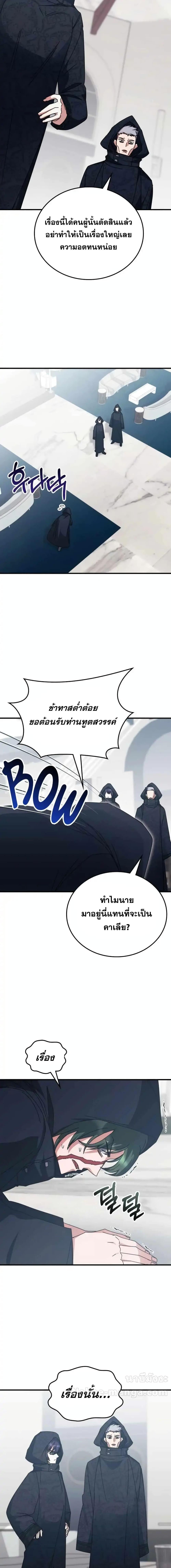 Transcension Academy ตอนที่ 122 20