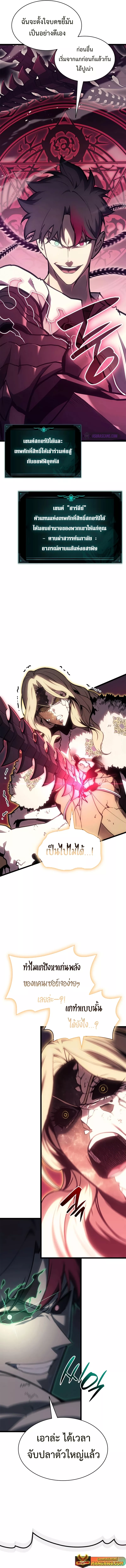 The Return of the Disaster-Class Hero ตอนที่ 90 15