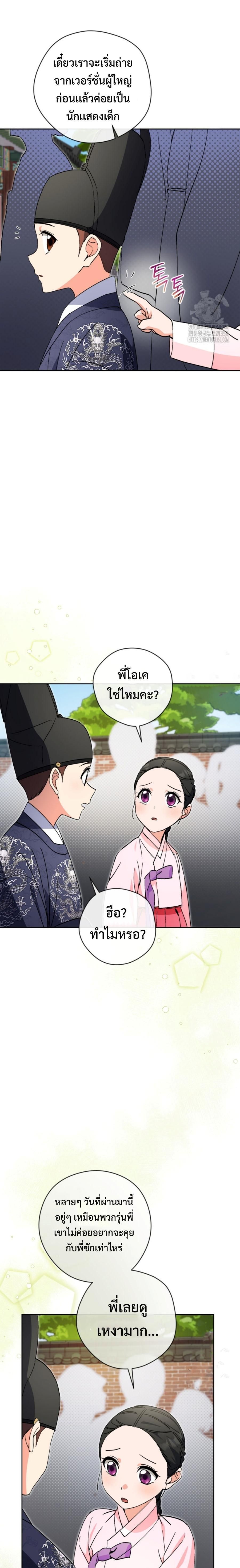 This Life Starts as a Child Actor ตอนที่ 50 9