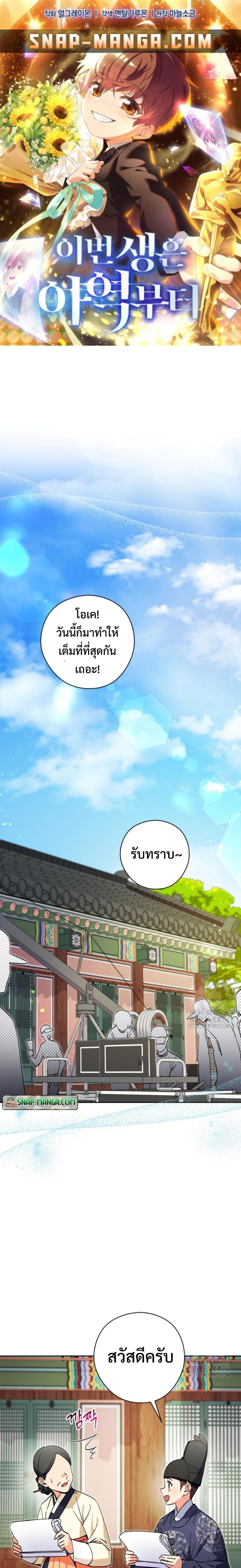 This Life Starts as a Child Actor ตอนที่ 50 1