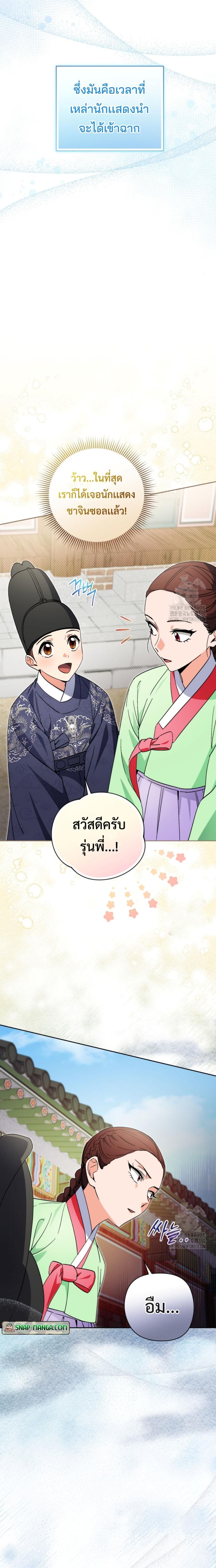 This Life Starts as a Child Actor ตอนที่ 50 5