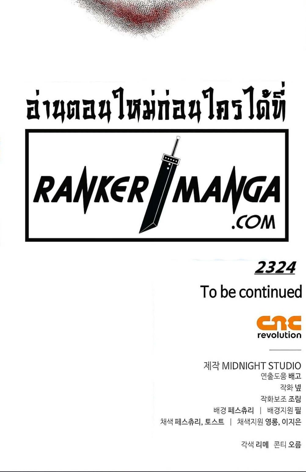 Surviving The Game as a Barbarian ตอนที่ 58 10