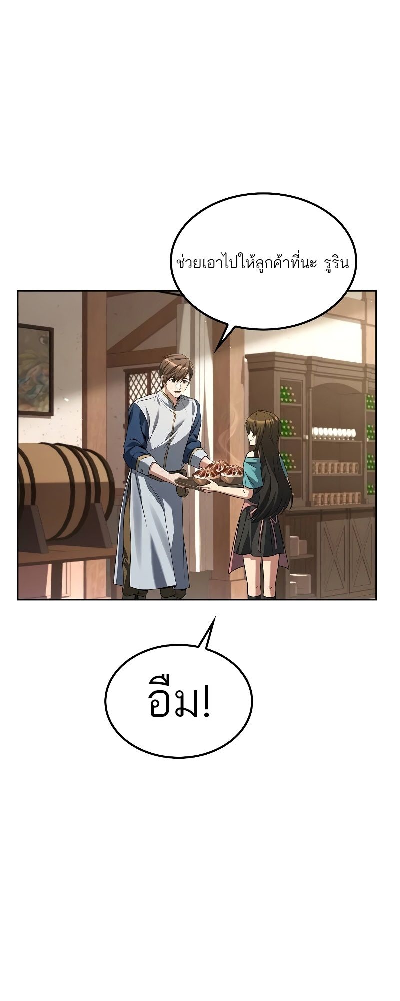 A Wizard’s Restaurant ตอนที่ 47 6